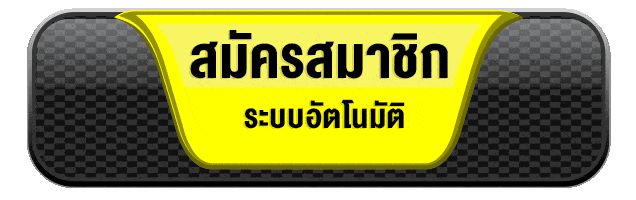 ปุ่มสมัครสมาชิก duck88 ระบบอัตโนมัติ สมัครง่าย เว็บตรง 2026